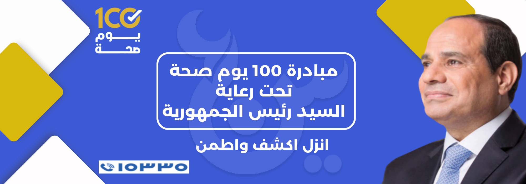 الصحة تعلن إنطلاق المرحلة الثانية من مبادرة الكشف عن الأورام بـ 9 محافظات - 11 - سيناء الإخبارية
