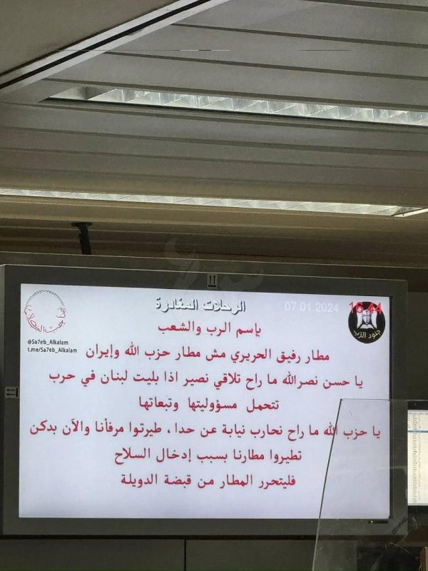 قراصنة يخترقون شاشات عرض مطار رفيق الحريري.. ويوجهون رسائل لحزب الله - 1 - سيناء الإخبارية