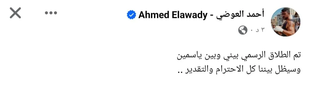 أول تعليق لأحمد العوضي على طلاقه من ياسمين عبدالعزيز - 1 - سيناء الإخبارية