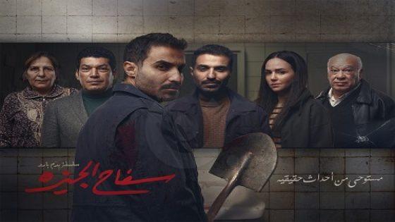 كواليس الجزء الثاني من مسلسل السفاح.. وعلاقة كريم عبدالعزيز