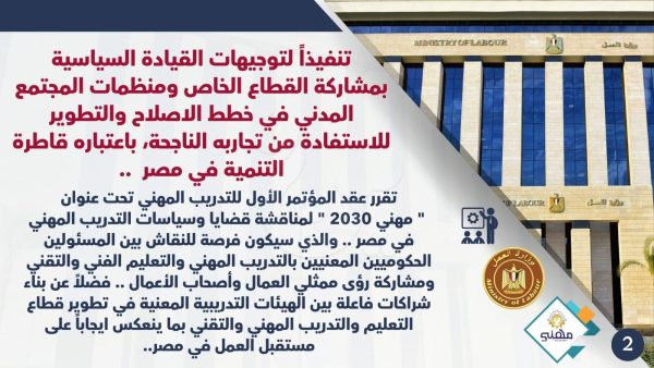 تدريب 27 ألف شاب..ننشر أهداف مشروع "مهني 2030" قبل يومين من انطلاقه (إنفوجراف) - 3 - سيناء الإخبارية