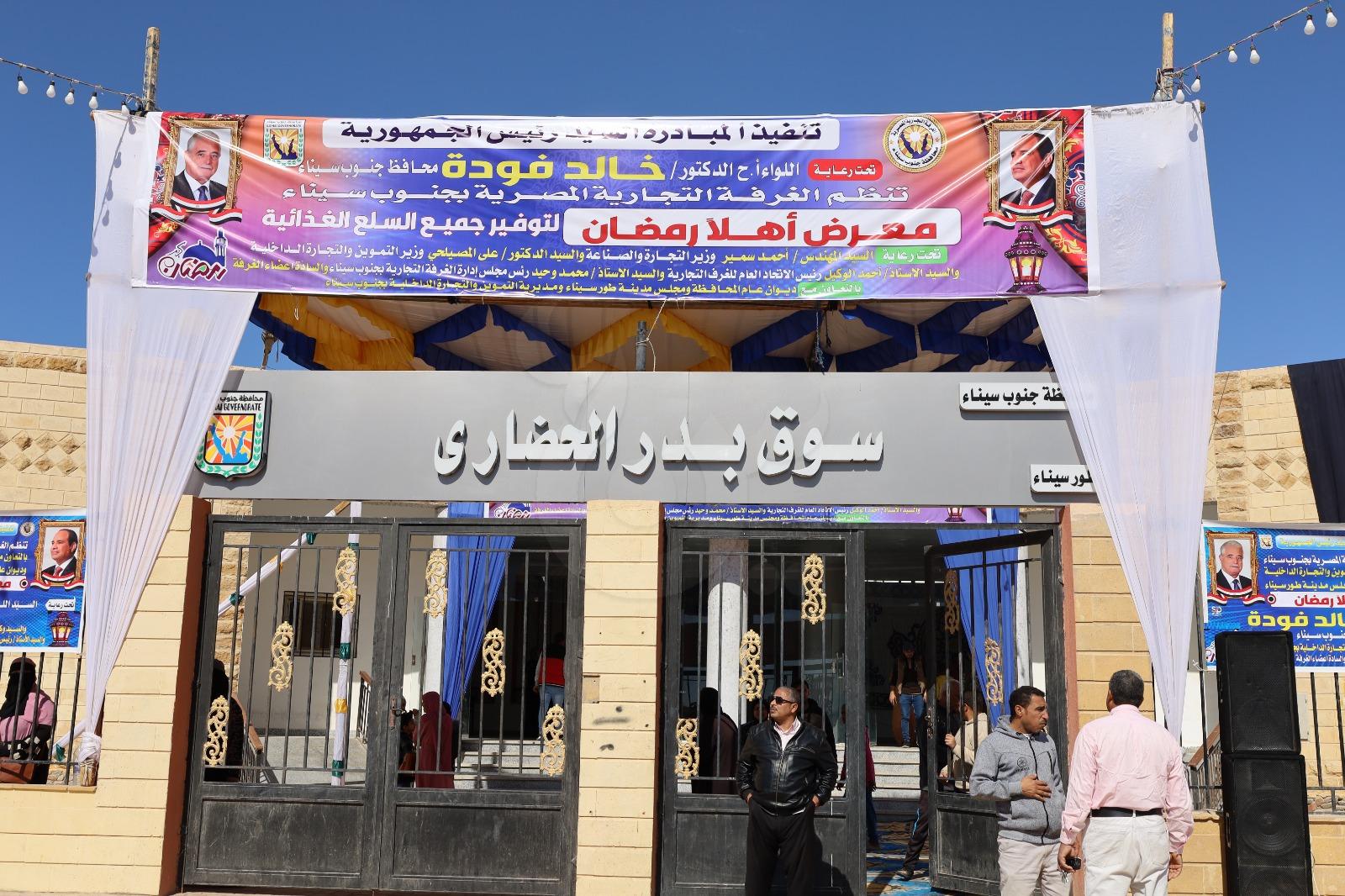 محافظ جنوب سيناء يفتتح معارض أهلًا رمضان