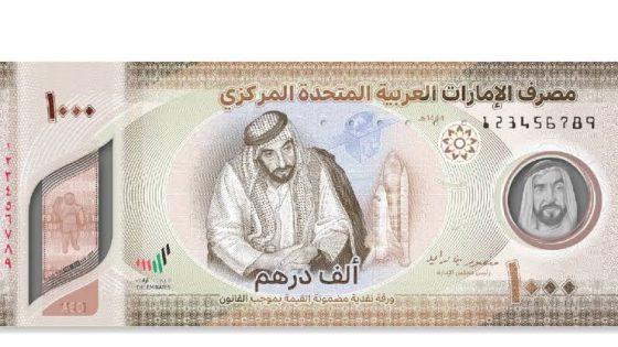استقرار سعر الدرهم الإماراتي اليوم الأربعاء 27 مارس 2024