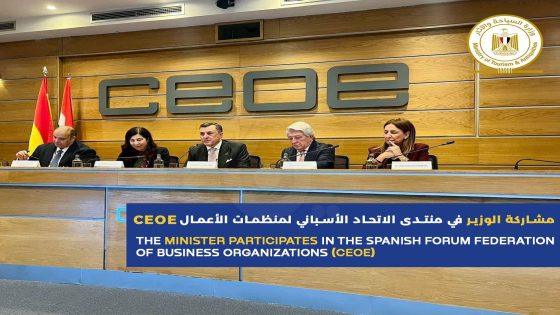 مشاركة وزير السياحة والآثار في المنتدى الذي نظمه الاتحاد الإسباني لمنظمات الأعمال CEOE