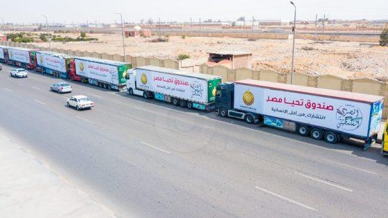 صندوق تحيا مصر يطلق 94 شاحنة تزن 1504 طن لإغاثة أهل غزة
