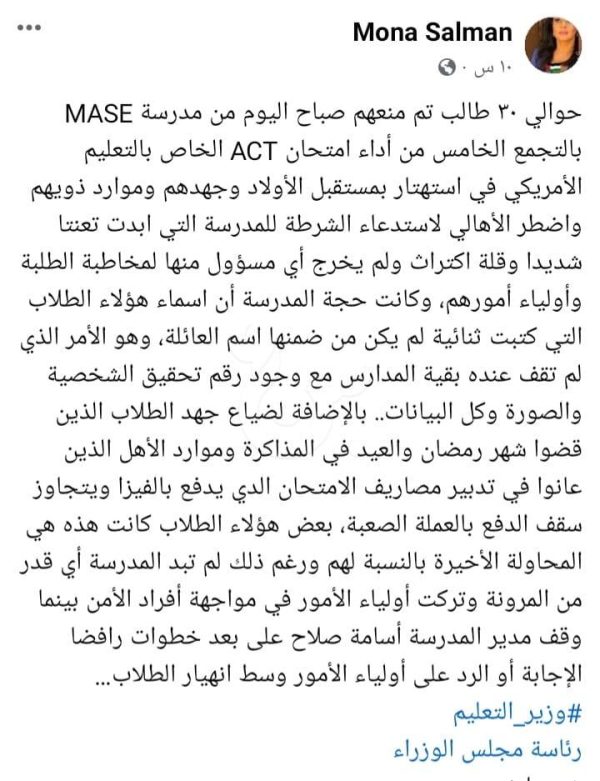 مأساة طلابية في مدرسة MASE.. ضياع مستقبل 30 طالبًا بسبب خطأ إداري - 1 - سيناء الإخبارية