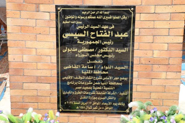 الموقف الإقليمي الضخم بالمنيا الجديدة نقلة لتيسير التنقل بين المحافظات..يشيد علي مساحة 21 ألف متر مربع بتكلفة 287 مليون جنيه - 5 - سيناء الإخبارية