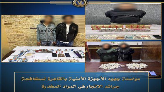 الأمن يُضبط كميات من المخدرات في حملات أمنية مكثفة بالقاهرة