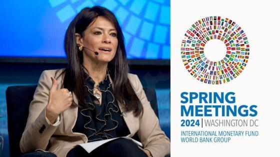 المشاط تُشارك في اجتماعات الربيع لصندوق النقد والبنك الدوليين