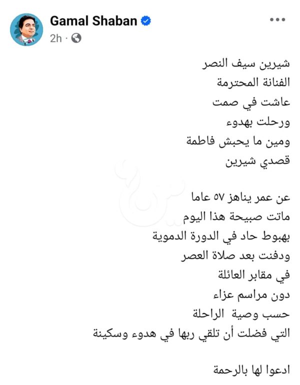 طبيب شهير يكشف سبب وفاة الفنانة شرين سيف النصر - 1 - سيناء الإخبارية