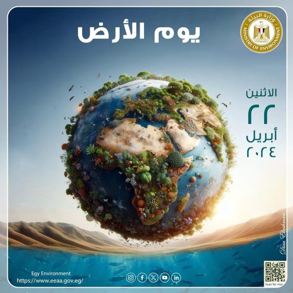 بشعار "الكوكب مقابل البلاستيك"..مصر تشارك العالم الاحتفال بيوم الأرض 2024 - 3 - سيناء الإخبارية
