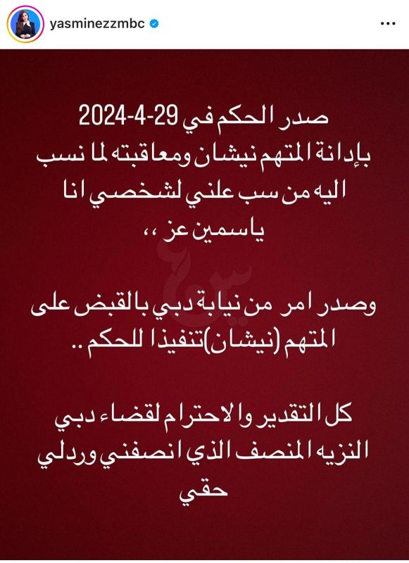 ياسمين عز تفوز بقضية سب ضد نيشان.. وتؤكد "قضاء دبي النزيه رد لي حقي" - 1 - سيناء الإخبارية