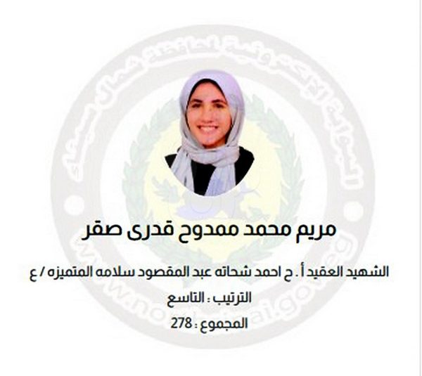 الغلبة الساحقة للفتيات.. ننشر أسماء وصور أوائل إعدادية شمال سيناء - 17 - سيناء الإخبارية