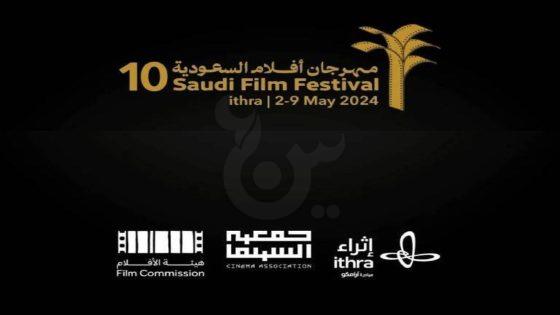 بين الرمال يحصد جائزة النخلة الذهبية في مهرجان أفلام السعودية