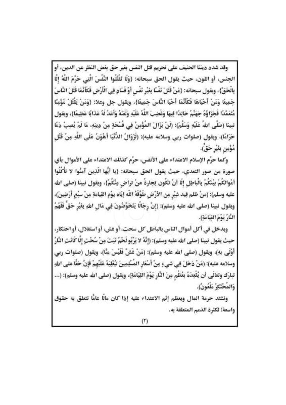 دين الإنسانية في أسمى معانيها.. موضوع خطبة الجمعة في مساجد شمال سيناء - 3 - سيناء الإخبارية