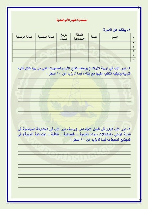 تضامن شمال سيناء تطلق مسابقة الأب القدوة لعام ٢٠٢٤.. الشروط والتفاصيل - 5 - سيناء الإخبارية