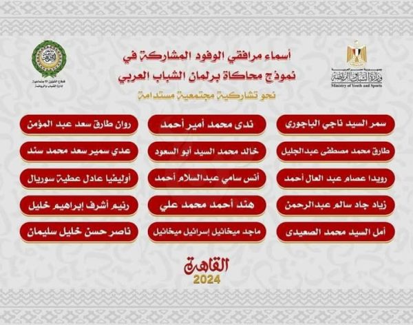 ابن شمال سيناء.. ناصر حسن يمثل الوفد المصري في نموذج محاكاة برلمان الشباب العربي - 2 - سيناء الإخبارية ابن شمال سيناء.. ناصر حسن يمثل الوفد المصري في نموذج محاكاة برلمان الشباب العربي - 1 - سيناء الإخبارية
