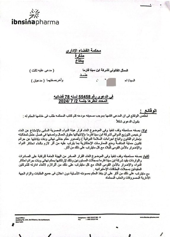 مفوضي مجلس الدولة تحجز للتقرير قضية شطب ترخيص شركة ابن سينا للتوزيع الدوائي والمدانة باحتكار الدواء - 1 - سيناء الإخبارية