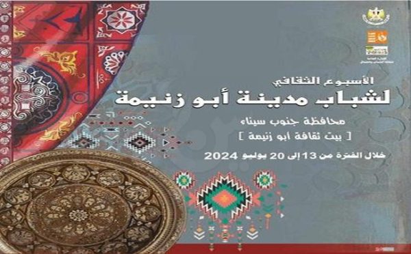 قصور الثقافة تطلق أسبوعا ثقافيا للشباب في جنوب سيناء - 11 - سيناء الإخبارية