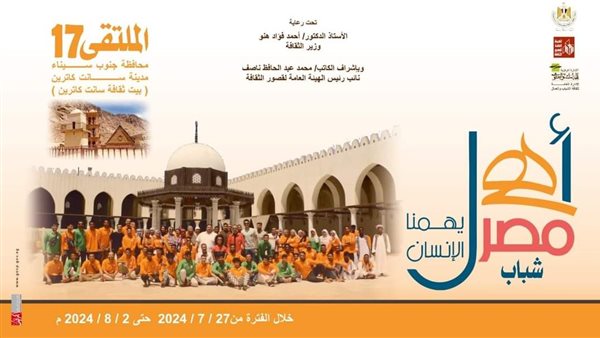 إنطلاق الملتقى الـ17 لشباب المحافظات الحدودية بسانت كاترين - 3 - سيناء الإخبارية