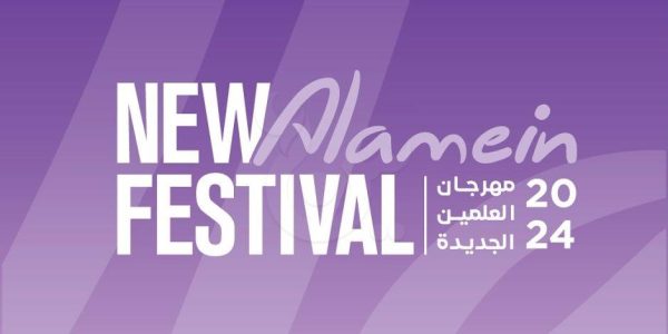 وزارة الثقافة: نحرص على المشاركة بقوة وتنوع في مهرجان العلمين - 9 - سيناء الإخبارية