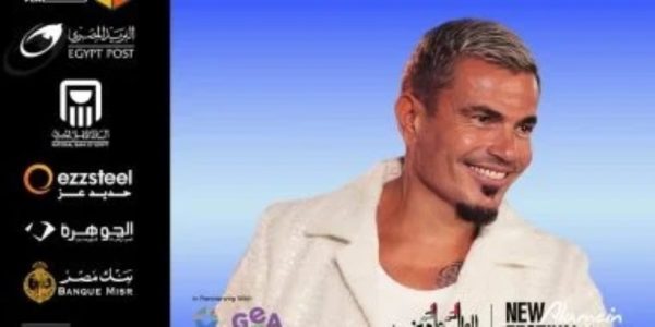 نفاد تذاكر حفل عمرو دياب بمهرجان العلمين من فئة الـ600 جنيه وحتى المليون - 3 - سيناء الإخبارية