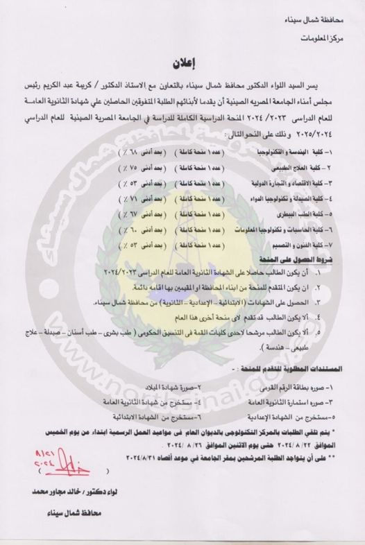 توفير 7 منح جامعية للمتفوقين بالثانوية العامة بالجامعة الصينية لطلاب شمال سيناء - 1 - سيناء الإخبارية