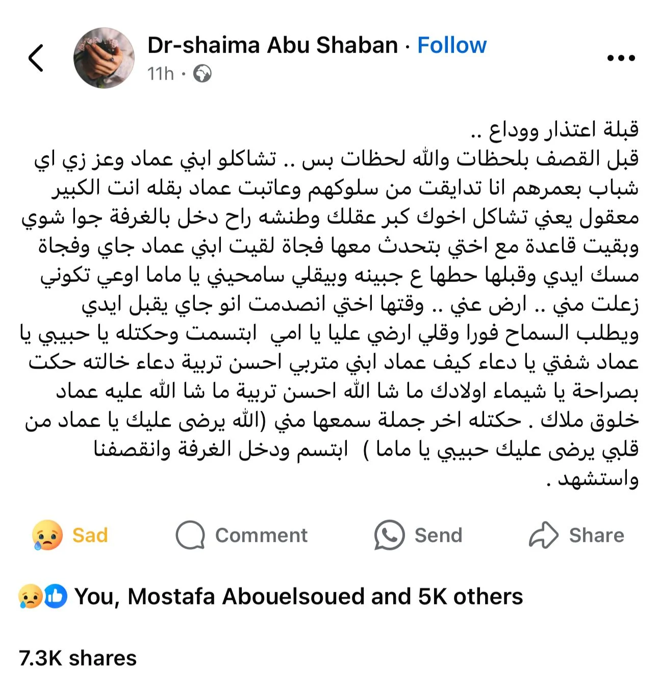 طفل فلسطيني يطالب من والدته العفو عنه قبل استشهاده في غزة - 1 - سيناء الإخبارية