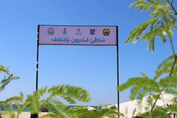 لفتة إنسانية رائعة.. محافظة شمال سيناء تخصص شاطئ لذوي الهمم بالعريش - 1 - سيناء الإخبارية