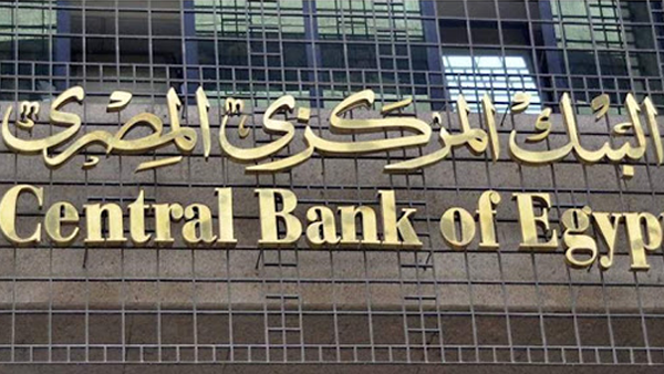 البنك المركزي يرفع حد السحب النقدي اليومي من البنوك إلى 250 ألف جنيه - 1 - سيناء الإخبارية