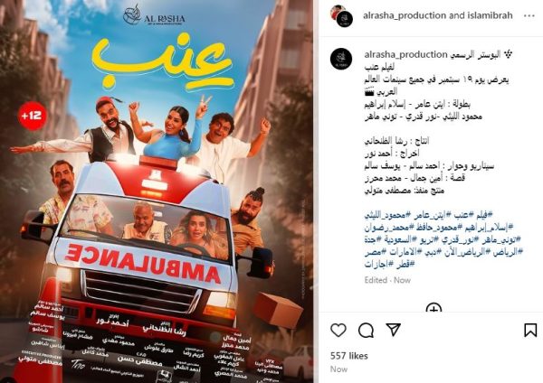البوستر الرسمي لفيلم " عنب " يعرض يوم 19 سبتمبر في جميع سينمات العالم العربي - 1 - سيناء الإخبارية