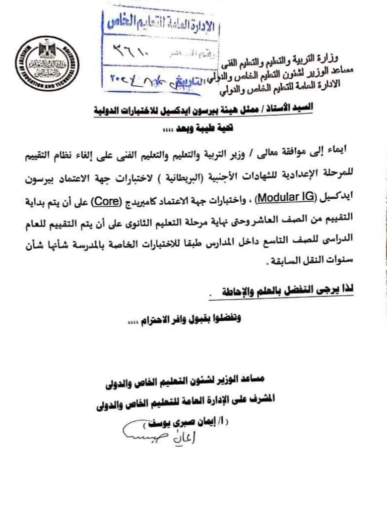 التربية والتعليم تلغي اعتماد الشهادات البريطانية للإعدادية من بيرسون إيدكسيل وهيئة كامبريدج - 5 - سيناء الإخبارية