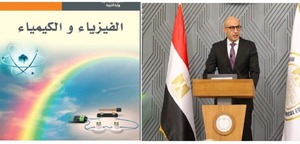 التعليم : دمج مادتي الكيمياء والفيزياء لطلاب الصف الأول الثانوي فقط - 1 - سيناء الإخبارية