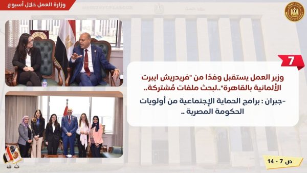 تدريب الموظفين وجولة بمحافظة الغربية.. تعرف على نشاط وزارة العمل في 7 أيام - 13 - سيناء الإخبارية
