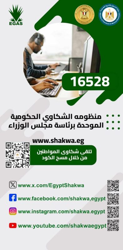 وزارة البترول تبدأ تفعيل آلية QR Code لتلقى الشكاوى الكترونياً - 1 - سيناء الإخبارية