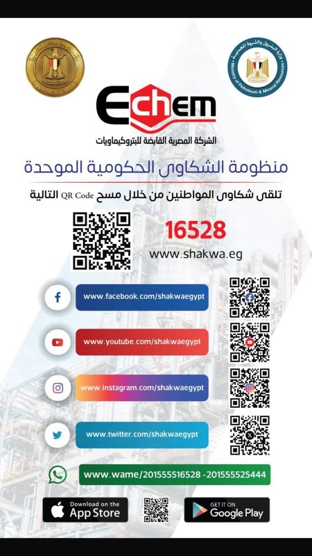 وزارة البترول تبدأ تفعيل آلية QR Code لتلقى الشكاوى الكترونياً - 3 - سيناء الإخبارية