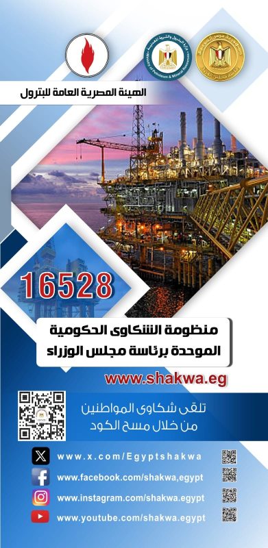 وزارة البترول تبدأ تفعيل آلية QR Code لتلقى الشكاوى الكترونياً - 5 - سيناء الإخبارية