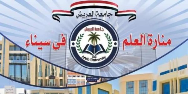 جامعة العريش تضع طلابها في المقام الأول وتسعى جاهدة لتوفير بيئة تعليمية محفزة وداعمة - 5 - سيناء الإخبارية