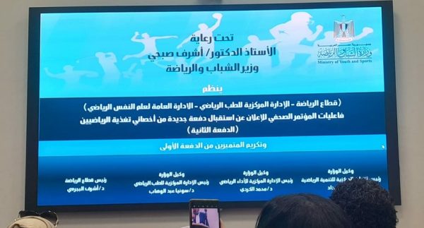 تكريم عماد حلمي ممثل شمال سيناء في المؤتمر القومي لأخصائي التغذية الرياضية - 1 - سيناء الإخبارية