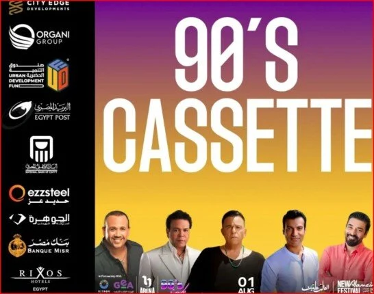 فؤاد وعجاج والشاعري يشكرون المتحدة على حفل " كاسيت 90 " بمهرجان العلمين - 1 - سيناء الإخبارية