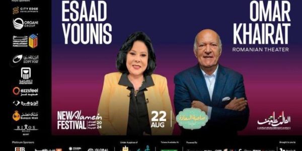 فتح باب الحجز لتذاكر عمر خيرت مع إسعاد يونس بمهرجان العلمين الجديدة 22 أغسطس - 1 - سيناء الإخبارية