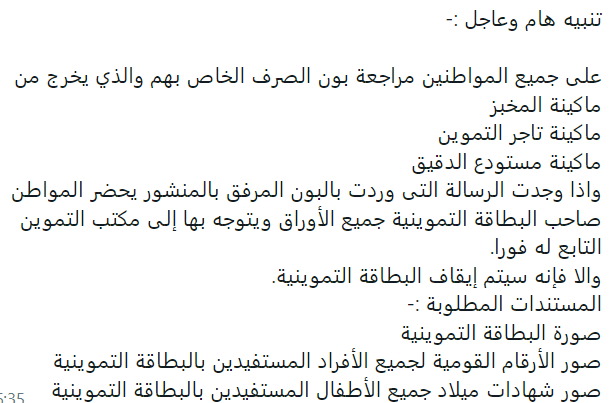 وزارة التموين تحذر المواطنين: راجع بون صرف الخبز حتى لا تتوقف بطاقة الدعم - 7 - سيناء الإخبارية