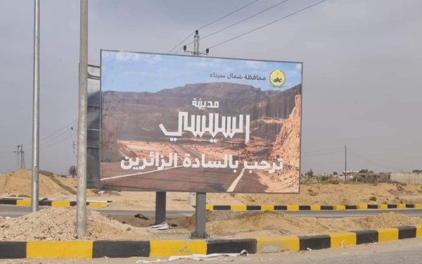 نائب محافظ شمال سيناء يتفقد المشروعات التنموية بمدينة السيسي - 1 - سيناء الإخبارية