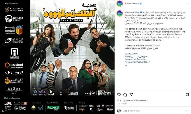 مسرحية البنك سرقوه في مهرجان العلمين الجديدة.. حتى 24 أغسطس - 1 - سيناء الإخبارية