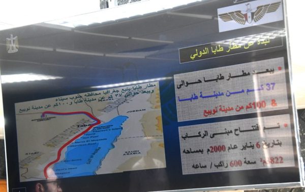 محافظ جنوب سيناء يتفقد مطار طابا الدولي ويشدد على أهمية تطوير البنية التحتية السياحية - 5 - سيناء الإخبارية