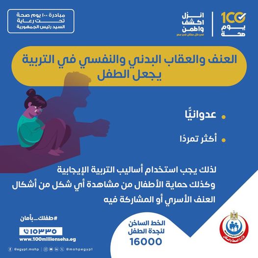 وزارة الصحة: العقاب البدني والنفسي وراء الأطفال أكثر عدوانية - 3 - سيناء الإخبارية