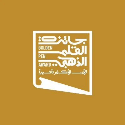 15 سبتمبر الحالي..انطلاق جائزة " القلم الذهبي " للأدب الأكثر تأثيرًا - 1 - سيناء الإخبارية