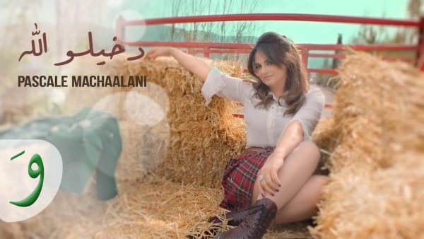 أغنية "ماحبيتش" تحقق نجاحا كبيرا للنجمة اللبنانية باسكال مشعلاني - 3 - سيناء الإخبارية