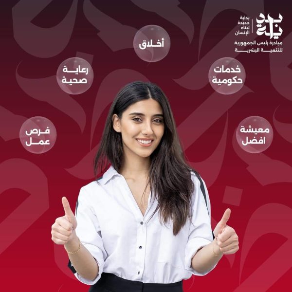 الغلق خلال ساعات..مجلس الوزراء يحث المواطنين على التسجيل في مبادرة بداية قبل الانتهاء - 5 - سيناء الإخبارية