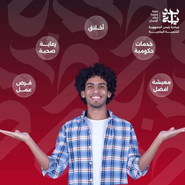 الغلق خلال ساعات..مجلس الوزراء يحث المواطنين على التسجيل في مبادرة بداية قبل الانتهاء - 7 - سيناء الإخبارية